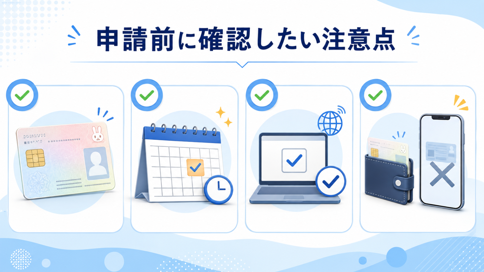 マイナ免許証の申請前に確認するカード期限と継続利用の注意点