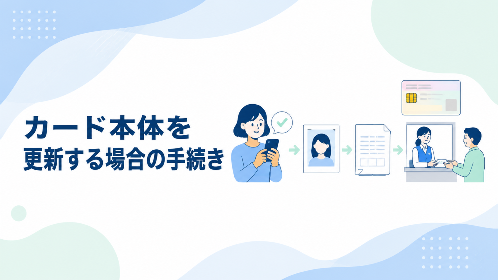 通知書を紛失した場合のマイナンバーカード本体更新手続き