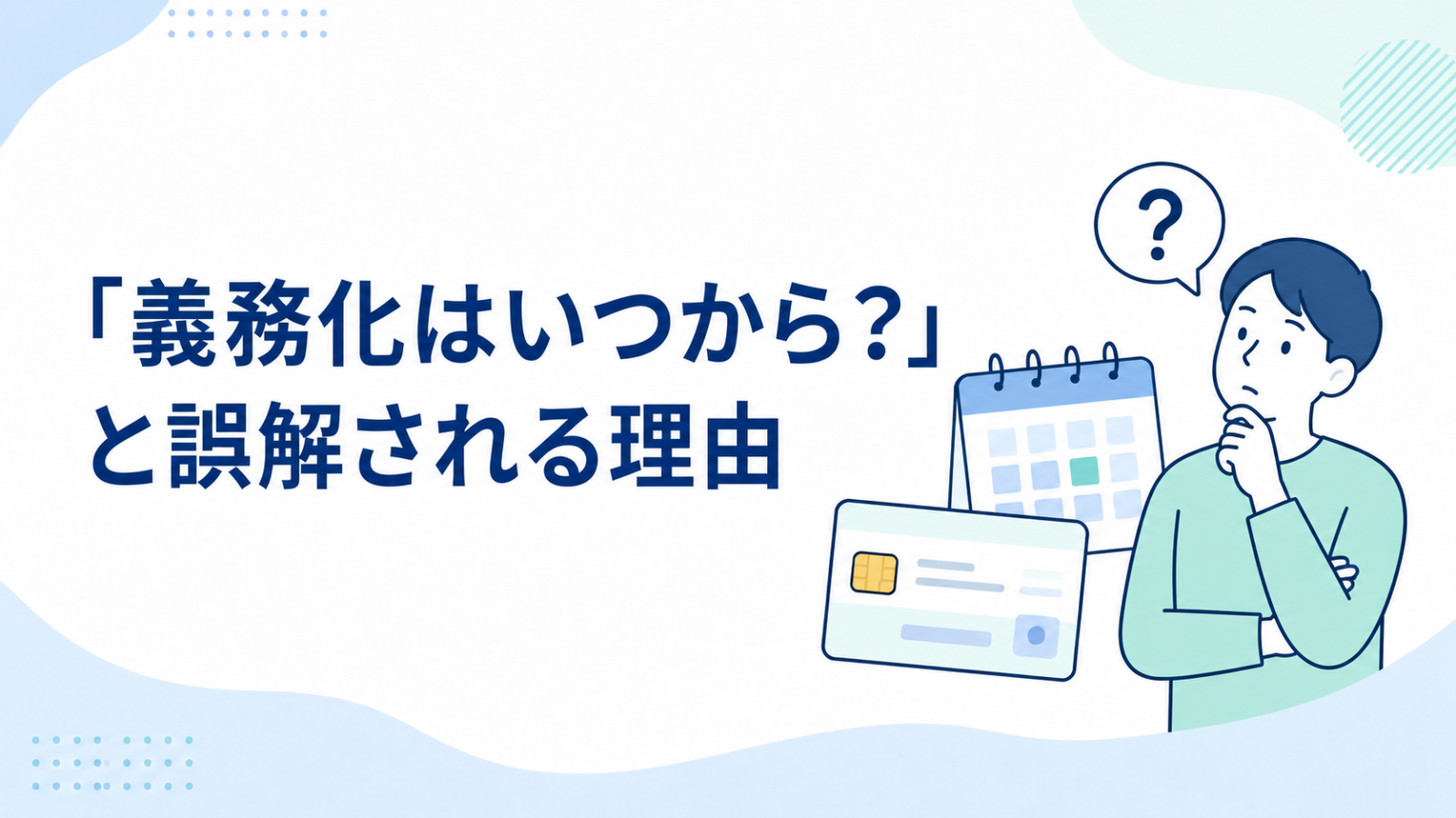 従来の健康保険証が使えた期限と制度移行の流れ