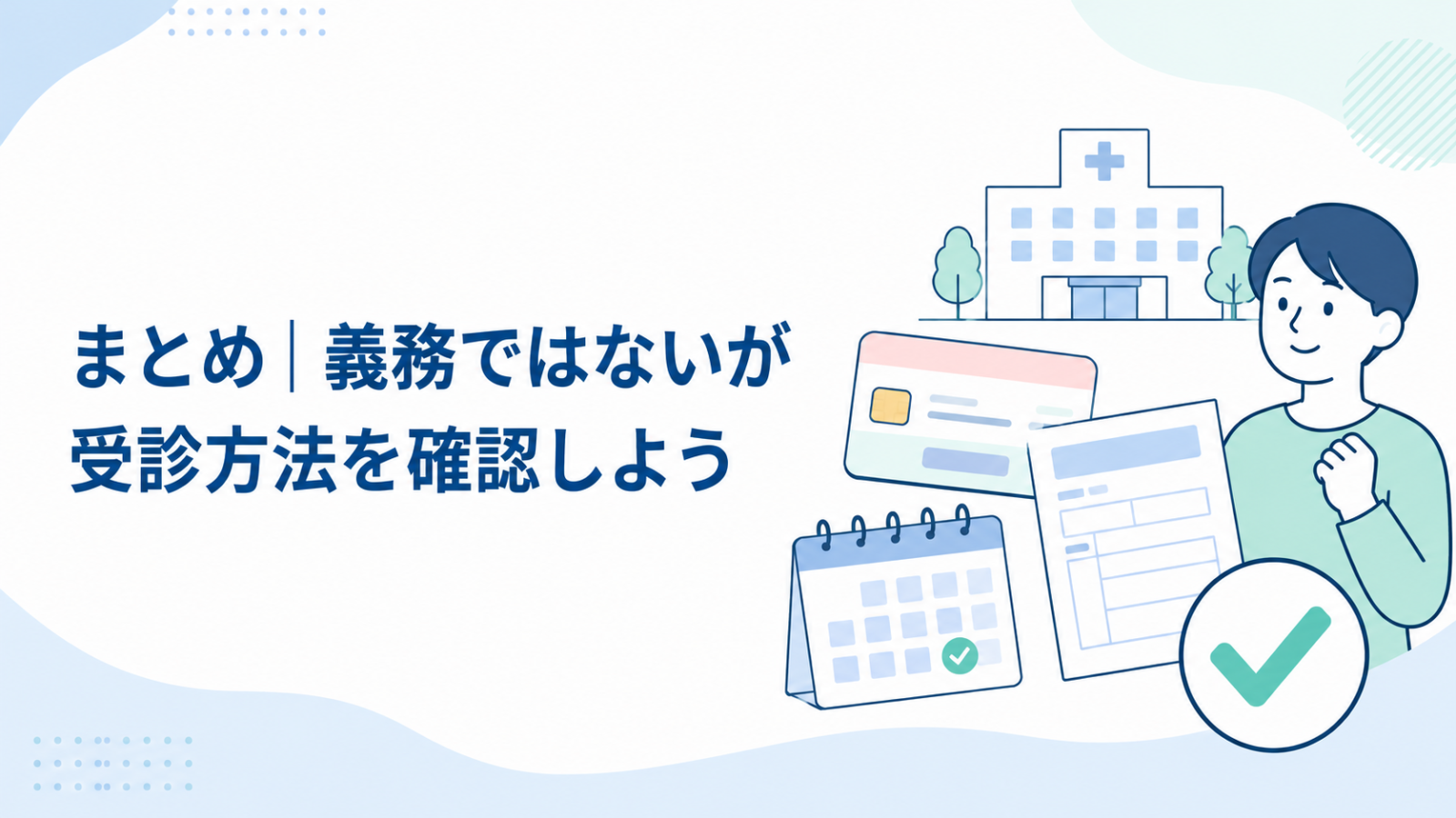 マイナ保険証の義務化と資格確認書に関するよくある質問