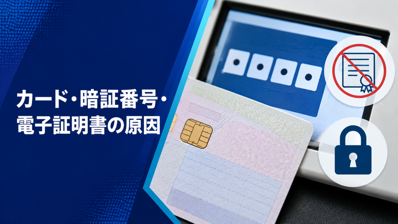 マイナンバーカードと暗証番号と電子証明書が原因で印鑑証明を取得できないケース