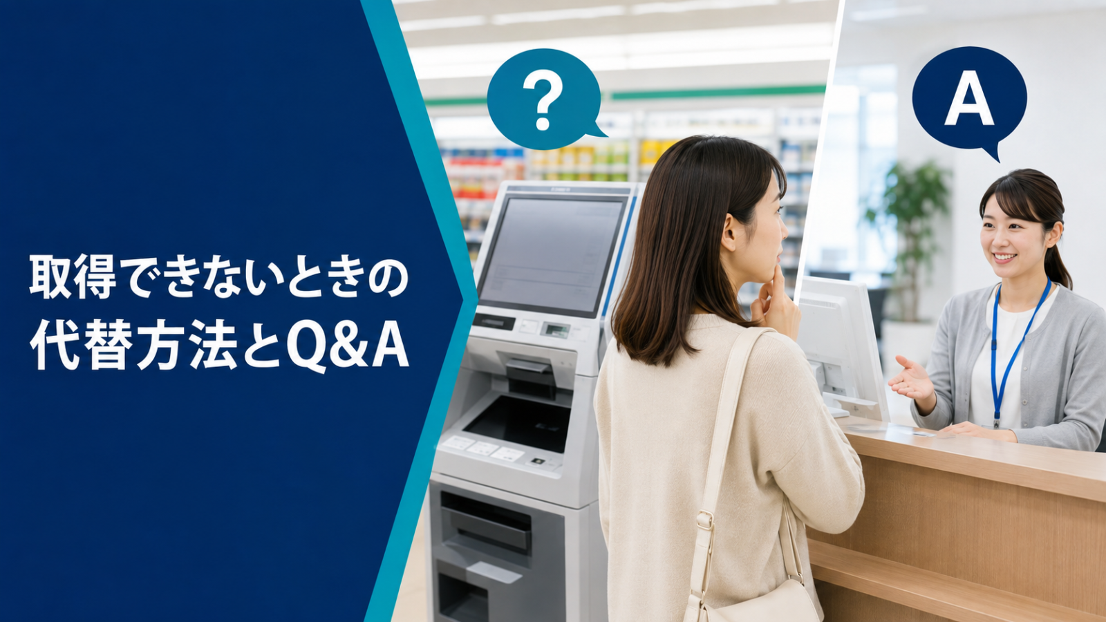 印鑑証明をコンビニで取得できない場合の代替方法とよくある質問