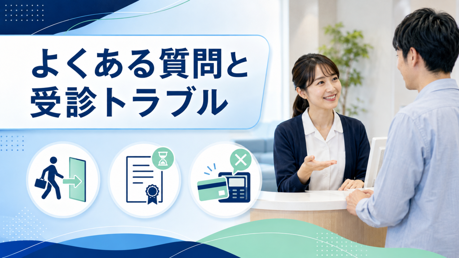 マイナ保険証の転職時や期限切れや受診トラブルに関するよくある質問のイメージ