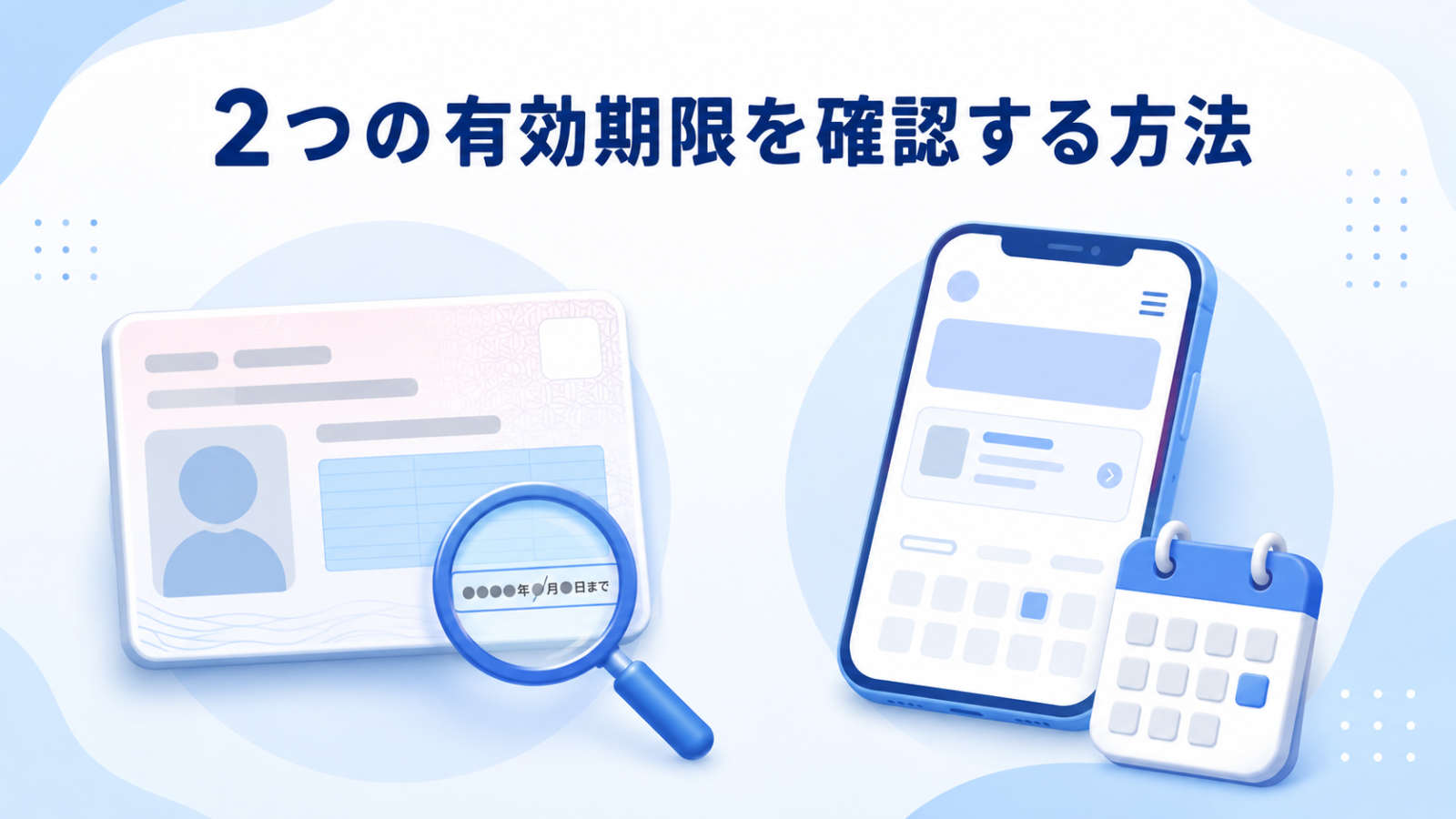 マイナンバーカードの券面とマイナポータルで有効期限を確認する方法