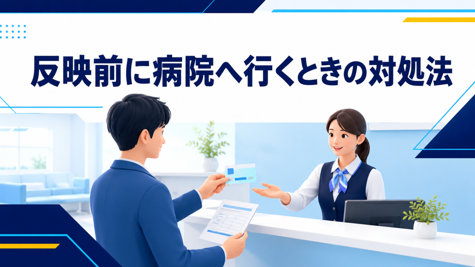 新しい保険資格はいつマイナ保険証へ反映されるか