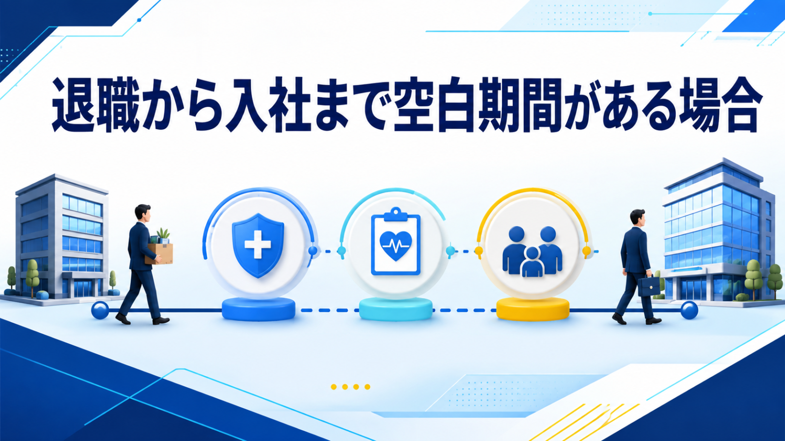 新しい保険情報の反映前に病院へ行くときの対処法