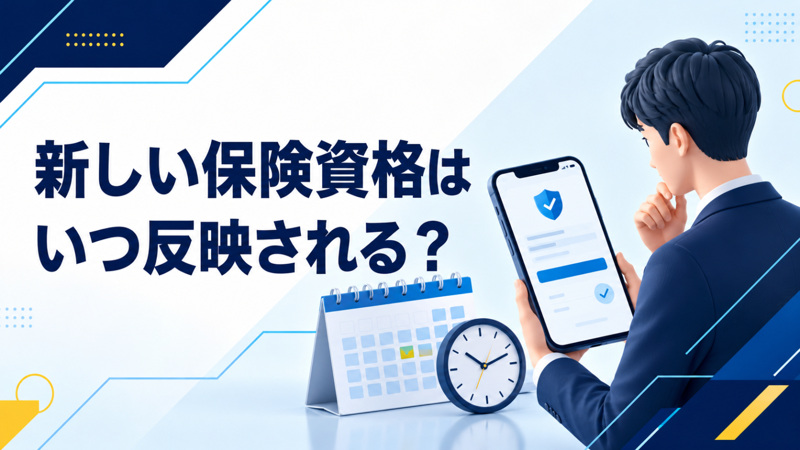 退職から入社まで空白期間がある場合の健康保険手続き