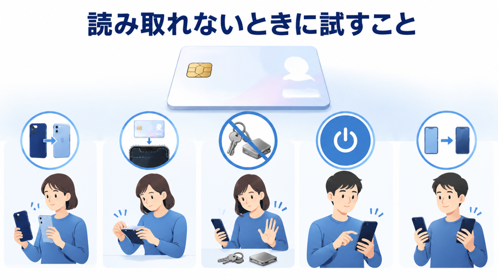 マイナンバーカードをスマートフォンで読み取れないときに試す方法