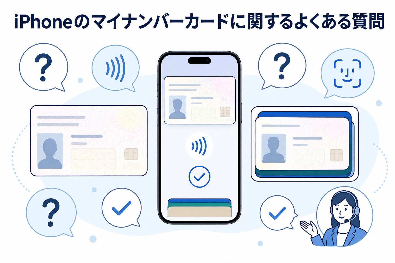 iPhoneのマイナンバーカードに関するよくある質問