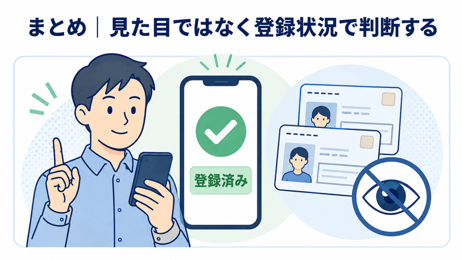 マイナ保険証は見た目ではなく登録状況で判断する