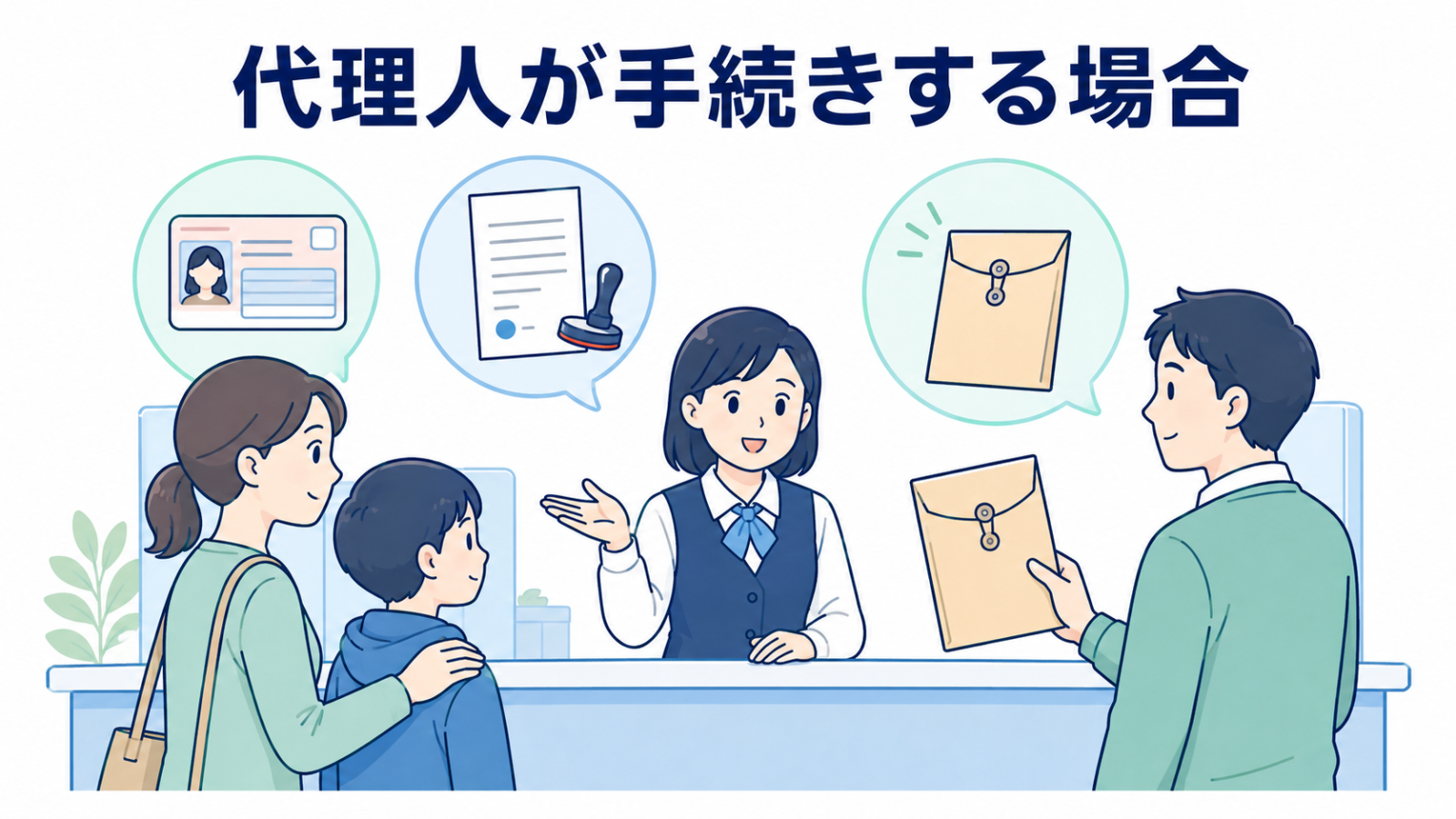 法定代理人・任意代理人がマイナンバーカードの一時停止解除を手続きする場合