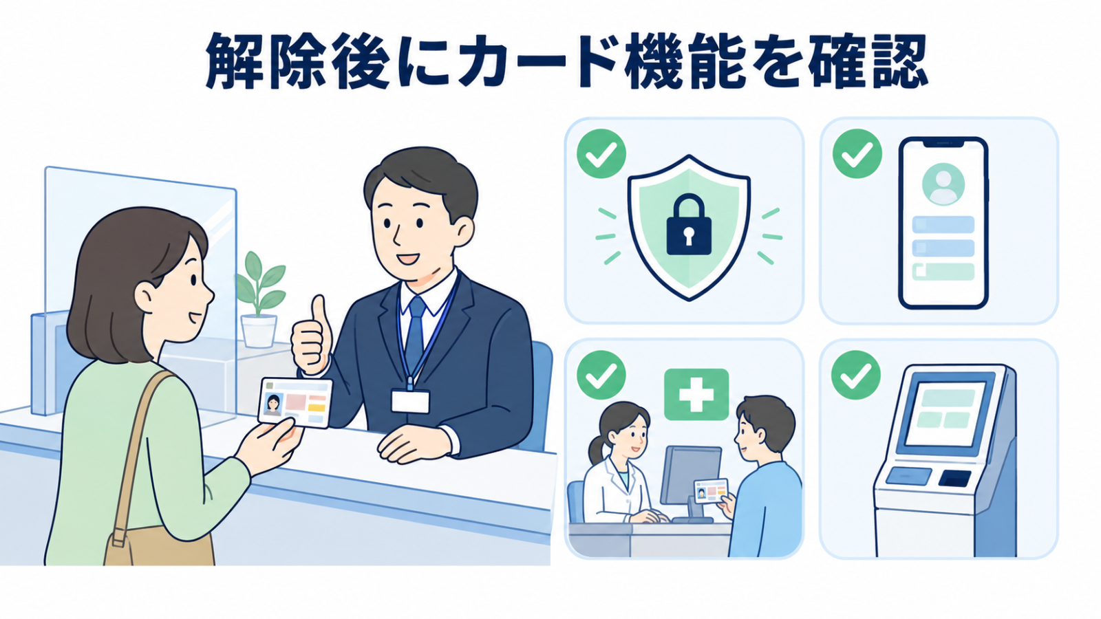 一時停止解除後にマイナンバーカードの機能を確認する