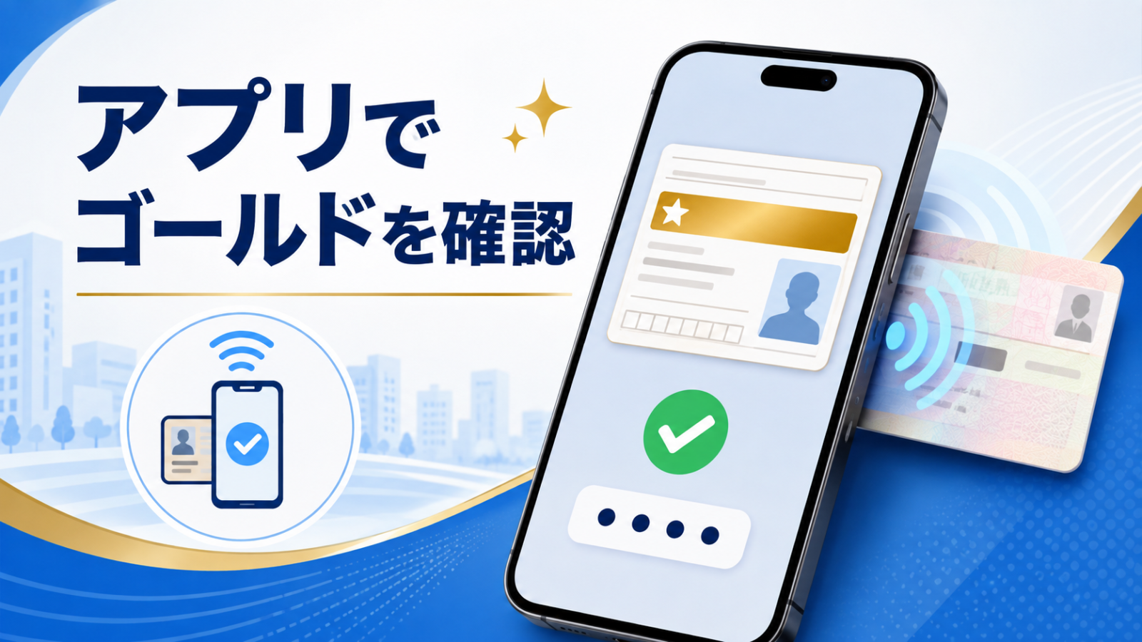 読み取りアプリでマイナ免許証のゴールド色区分を確認する方法