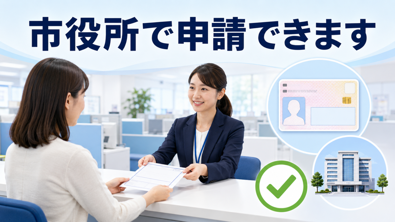 マイナンバーカードを市役所の窓口で申請する様子