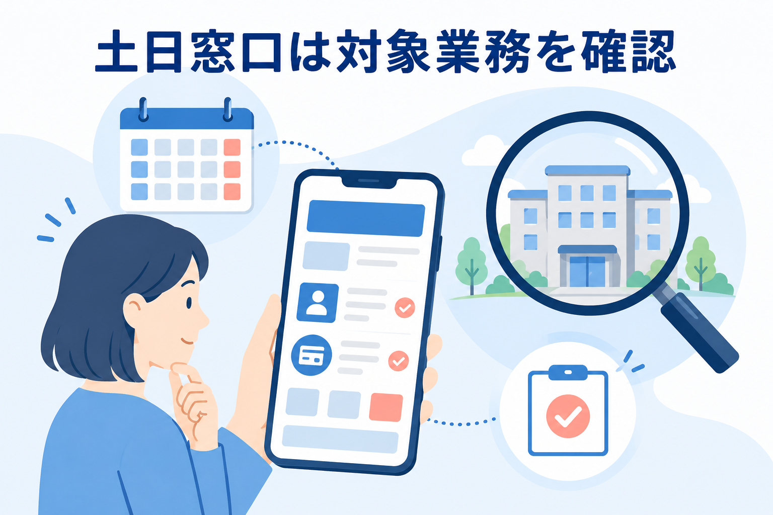 土日に暗証番号再設定を扱う市区町村窓口の探し方