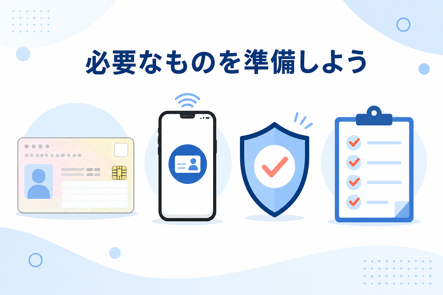 土日のロック解除に必要なマイナンバーカードとスマートフォン