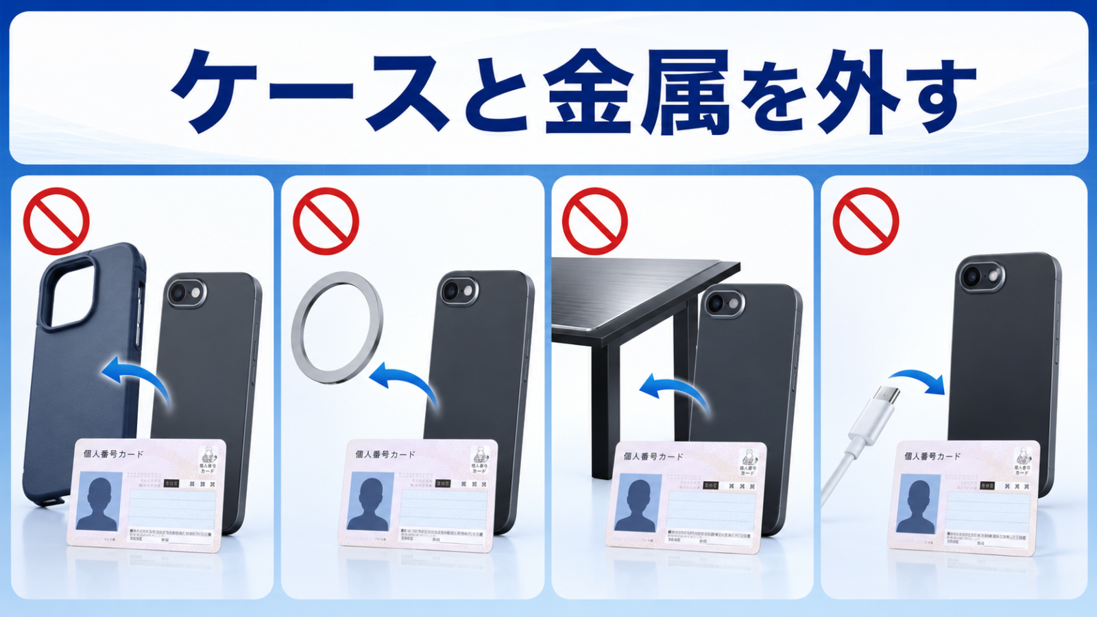 iPhone 17のケースや金属製アクセサリーと机を外して読み取る対策