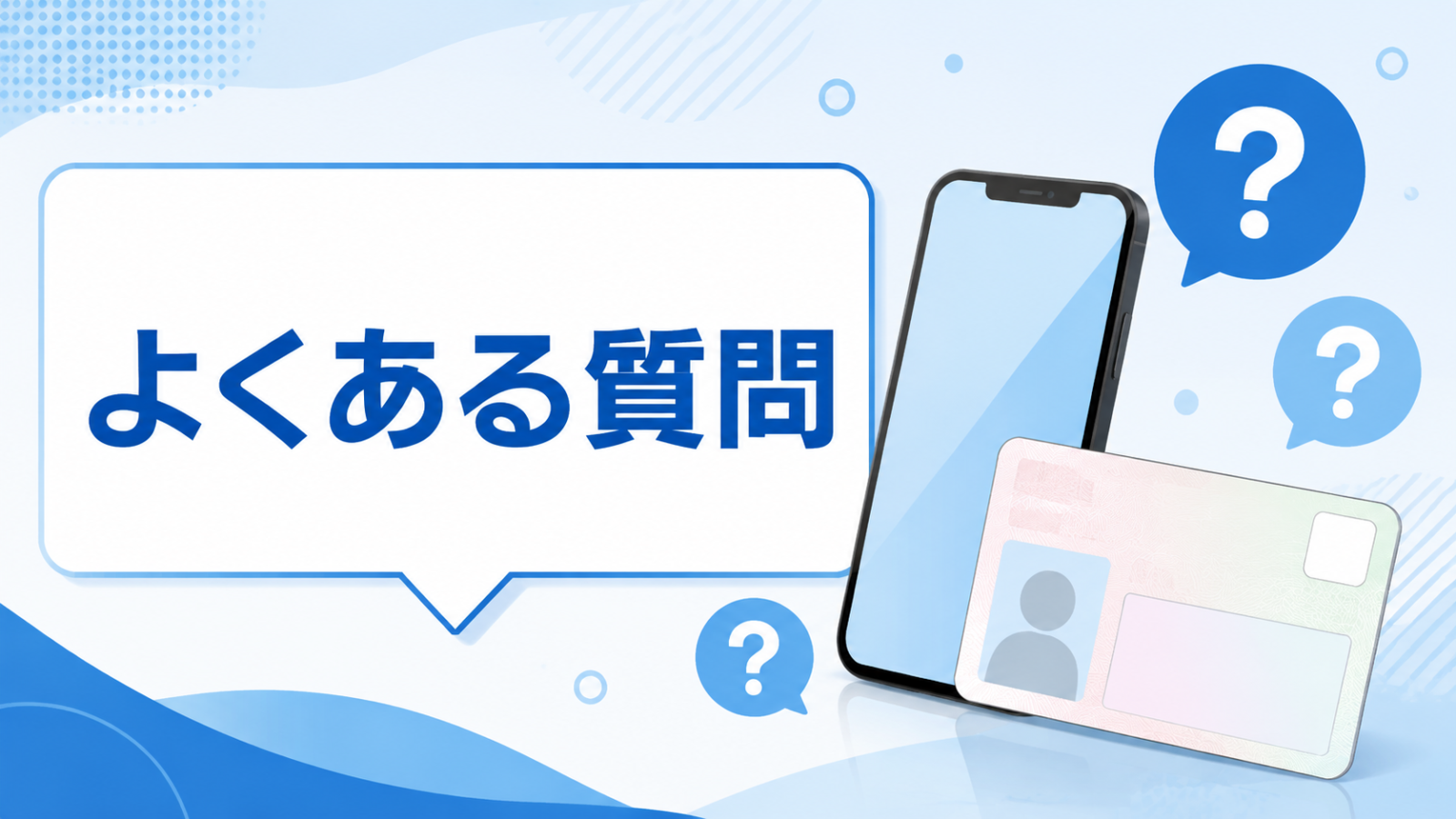 iPhone 17とマイナンバーカードの読み取りに関するよくある質問