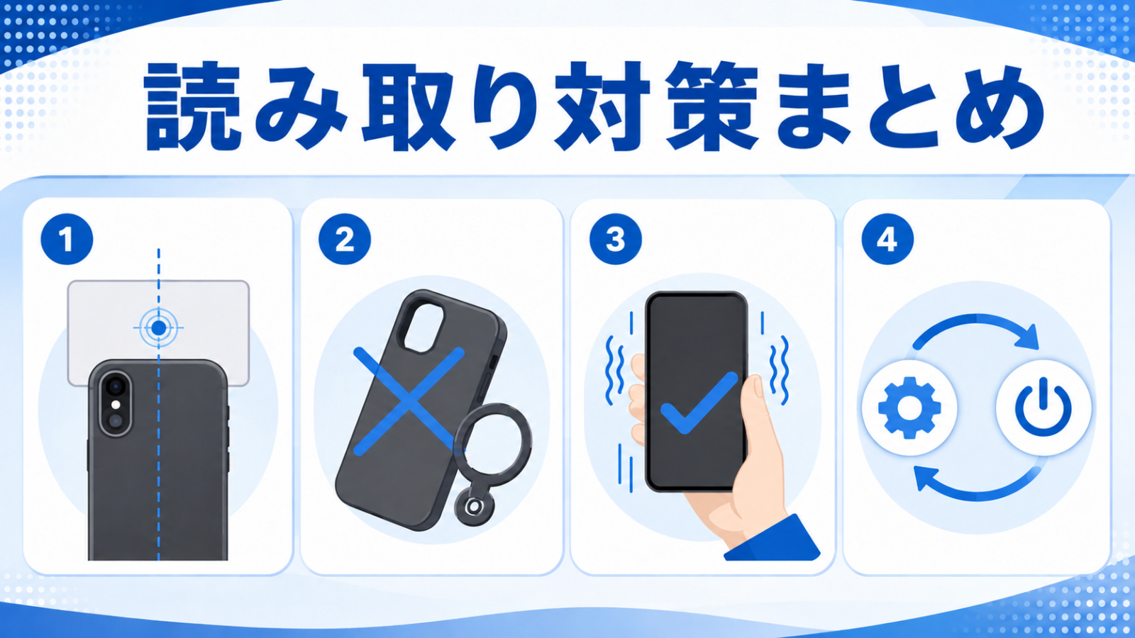 iPhone 17のマイナンバーカード読み取り対策のまとめ