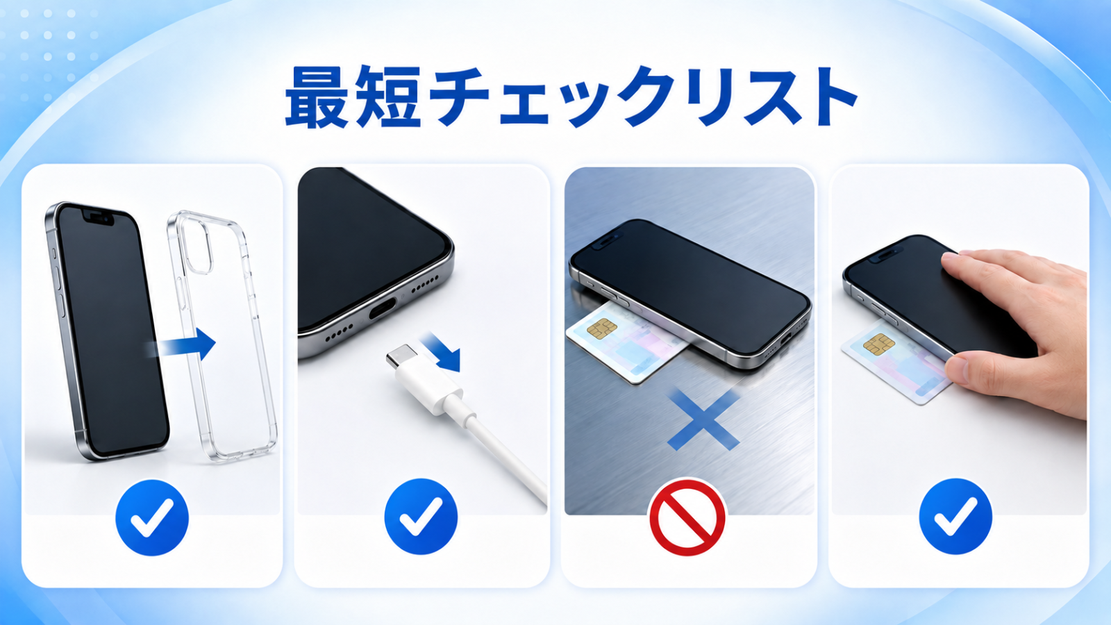 iPhone 17でマイナンバーカードが読み取れないときの最短チェックリスト