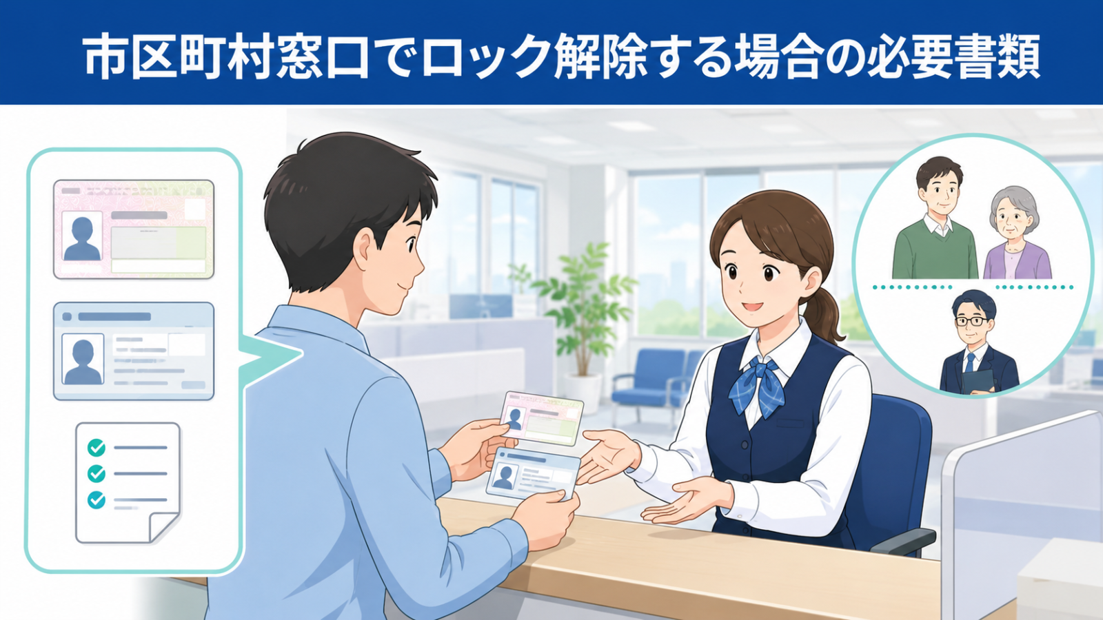 本人・法定代理人・任意代理人が市区町村窓口で暗証番号を再設定する際の持ち物を示す画像
