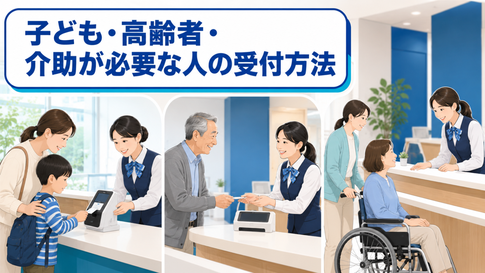 子ども・高齢者・介助が必要な人がマイナ保険証を受付する方法の画像