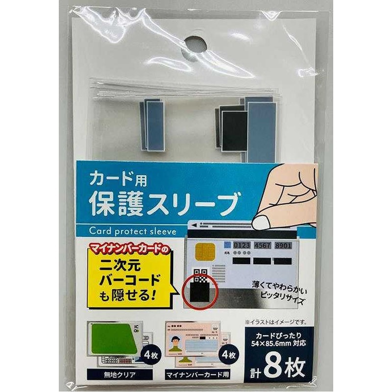 キャンドゥのカード保護スリーブ8枚入りの商品画像