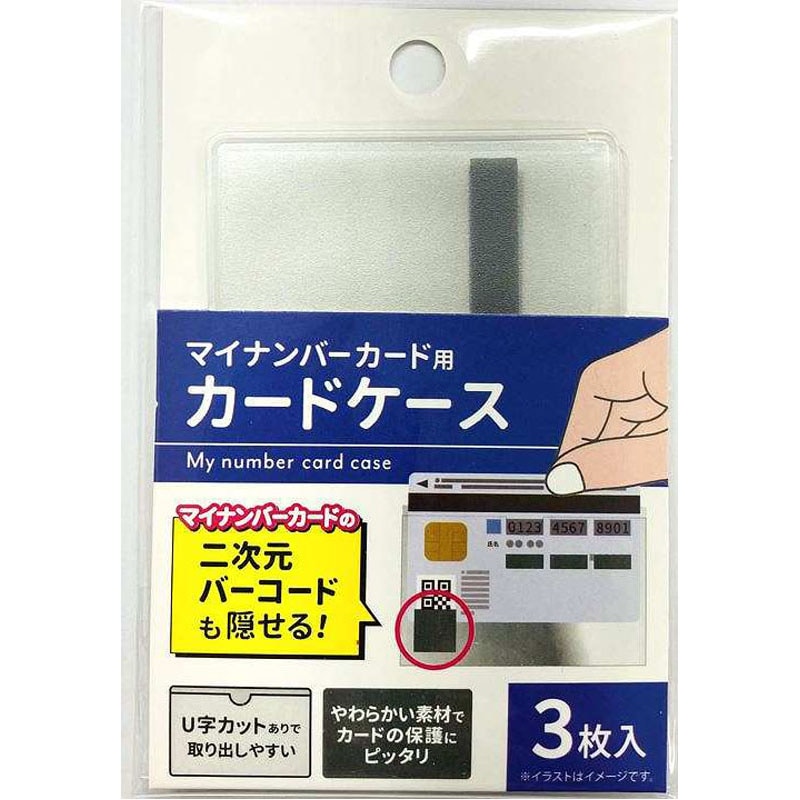キャンドゥのマイナンバーカードケース3枚入りの商品画像