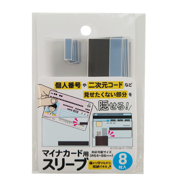 ダイソーのマイナカード用スリーブ8枚入りの商品画像